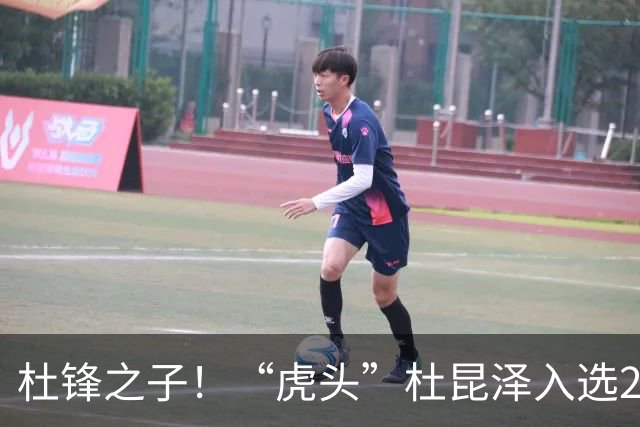 杜锋之子！“虎头”杜昆泽入选2026年Jr. NBA精英训练营